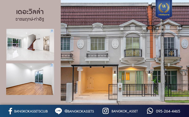 บ้านมือสองตกแต่งใหม่ ม.เดอะวิลล่า ราชพฤกษ์-ท่าอิฐ หน้าบ้านไม่ชนใคร เดินทางสะดวก ตกแต่งสไตล์สไตล์ยุโรป เนื้อที่ 18 ตร.ว. คุณภาพ Property Perfect ฟังก์ชั่นครบ! 3 ห้องนอน 2 ห้องน้ำ บนทำเลเยี่ยมเชื่อมต่อทั้งถ.รัตนาธิเบศร์ และถ.ราชพฤกษ์ และเพียง 10 นาที ถึงรถไฟฟ้า "สถานีบางรักน้อยท่าอิฐ...